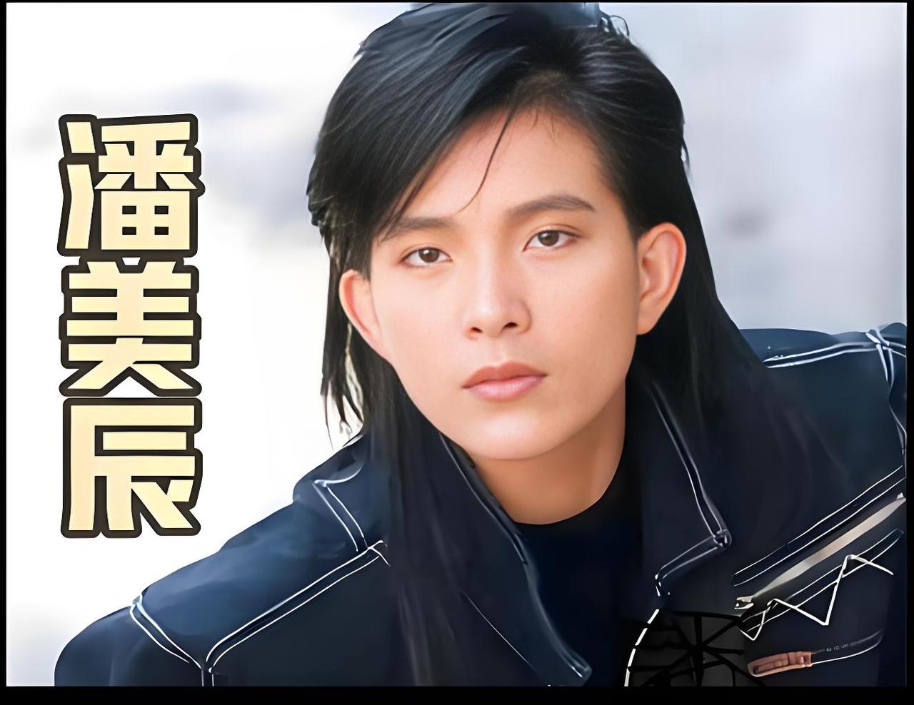 当年留着一头长发的潘美辰，凭借独特的中性气质在乐坛走红。一首《我想有个家》传唱于