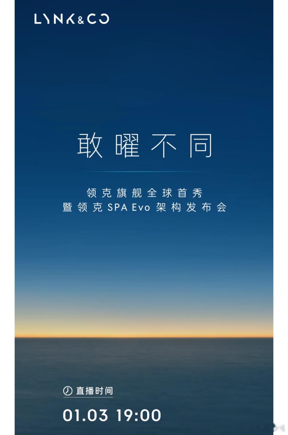 领克明天L946亮相一同发布的还有SPA EVO架构SPA是洗浴按摩，EVO是更