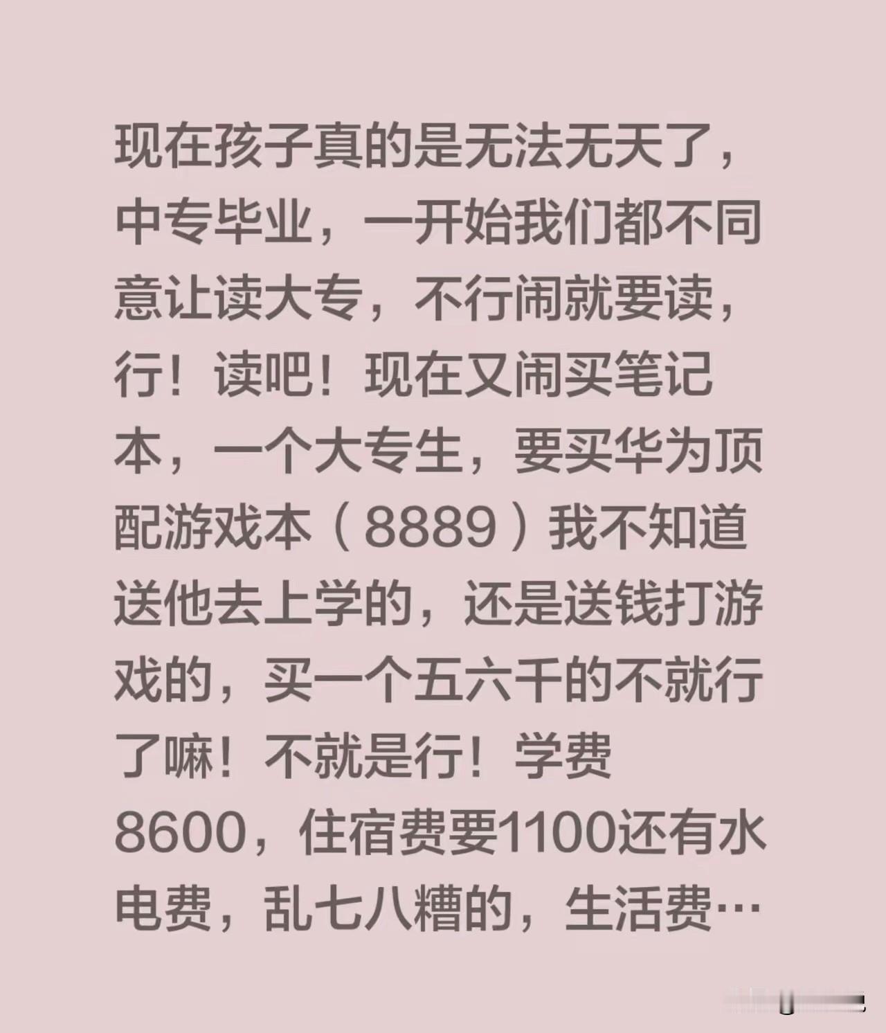 “真是被惯出来的任性！”最近一位家长的吐槽，戳中了无数普通家庭的痛点。孩子中专升