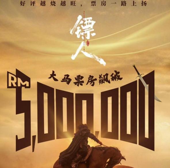 辟谣电话打爆了，《镖人》电影创纪录是假的。
但刀马已经提着横刀站在了片场，这是真