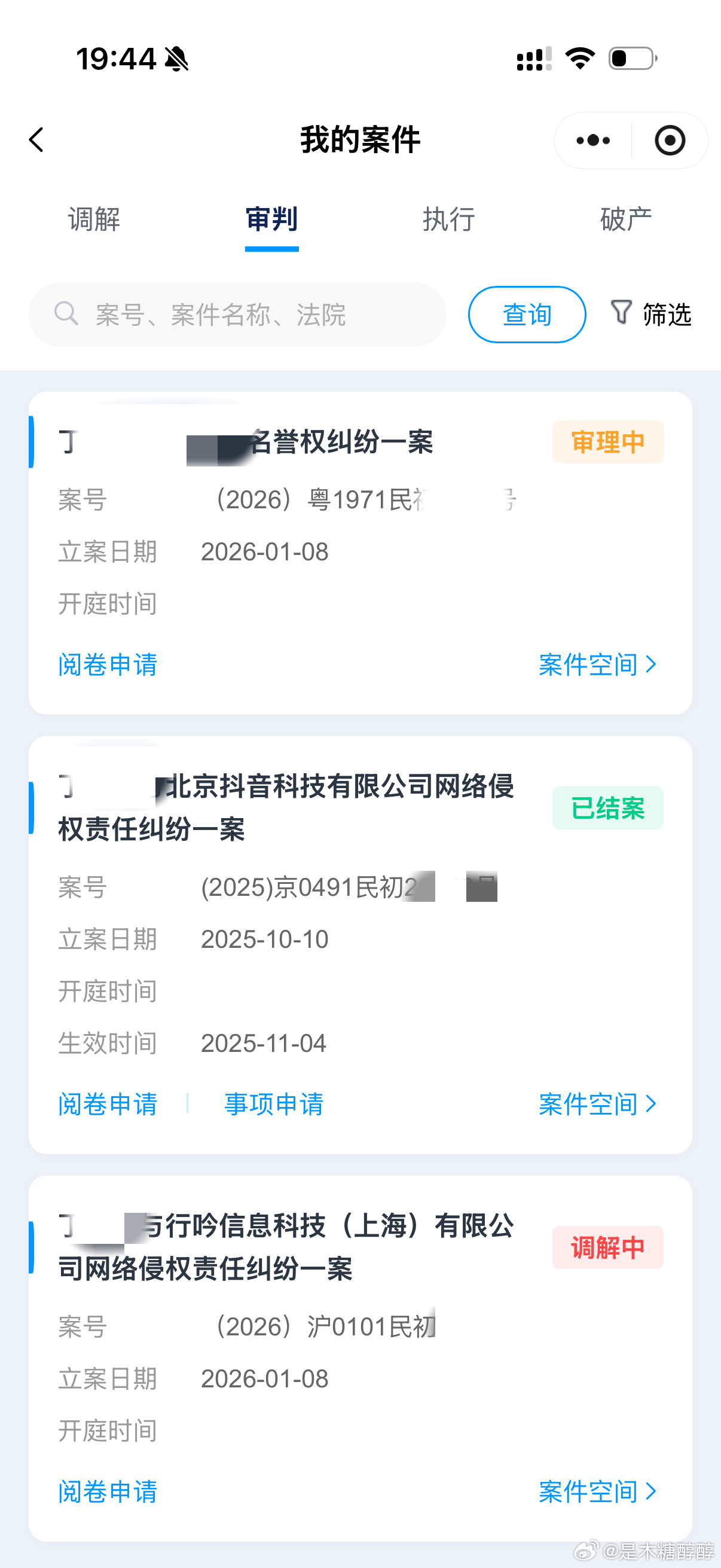 正义不会缺席喜欢造谣的一个也跑不掉 回应一下关心我的粉丝们：从去年六月开始一直被