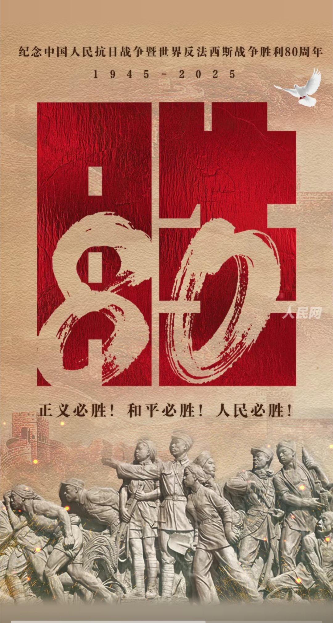正义必胜！人民必胜！中国必胜！九三盛大阅兵 ​​​