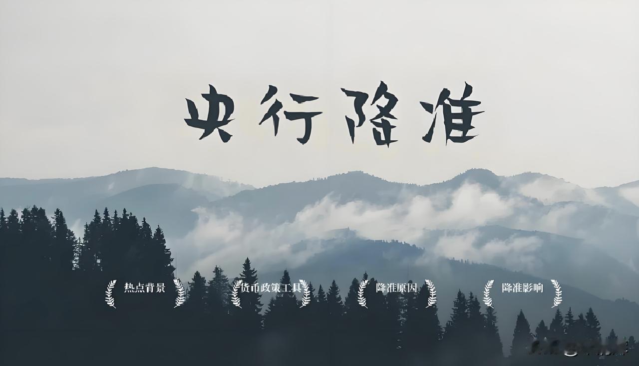 降准释放了明确稳增长的积极信号我认为，此次降准是央行在特定经济背景下采取的一项重