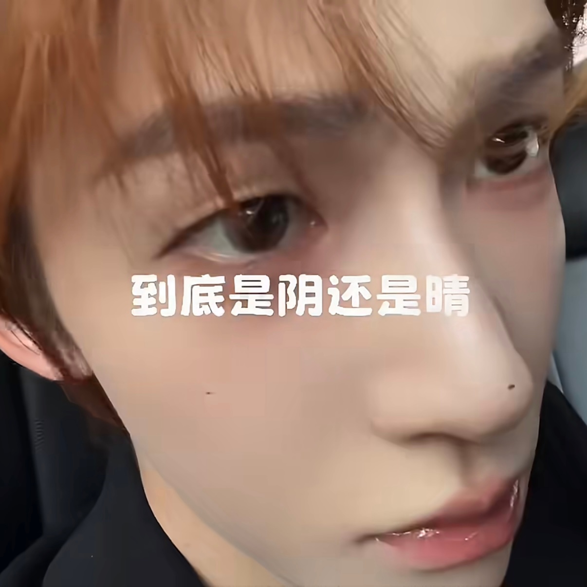 此人真的很会画眼下腮红 