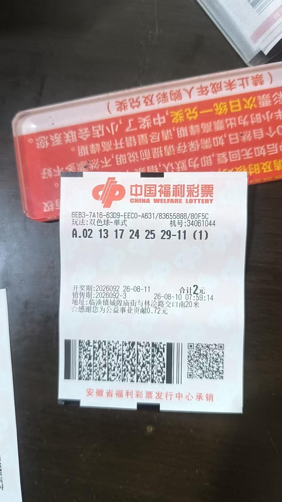 双色球实票26092期
先按自己最初的意思来一注。再做打算。