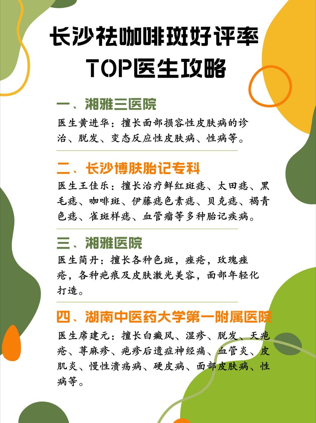 长沙祛咖啡斑好评率TOP医生攻略很多人会因为一些皮肤胎记问题，如咖啡斑，感到困扰