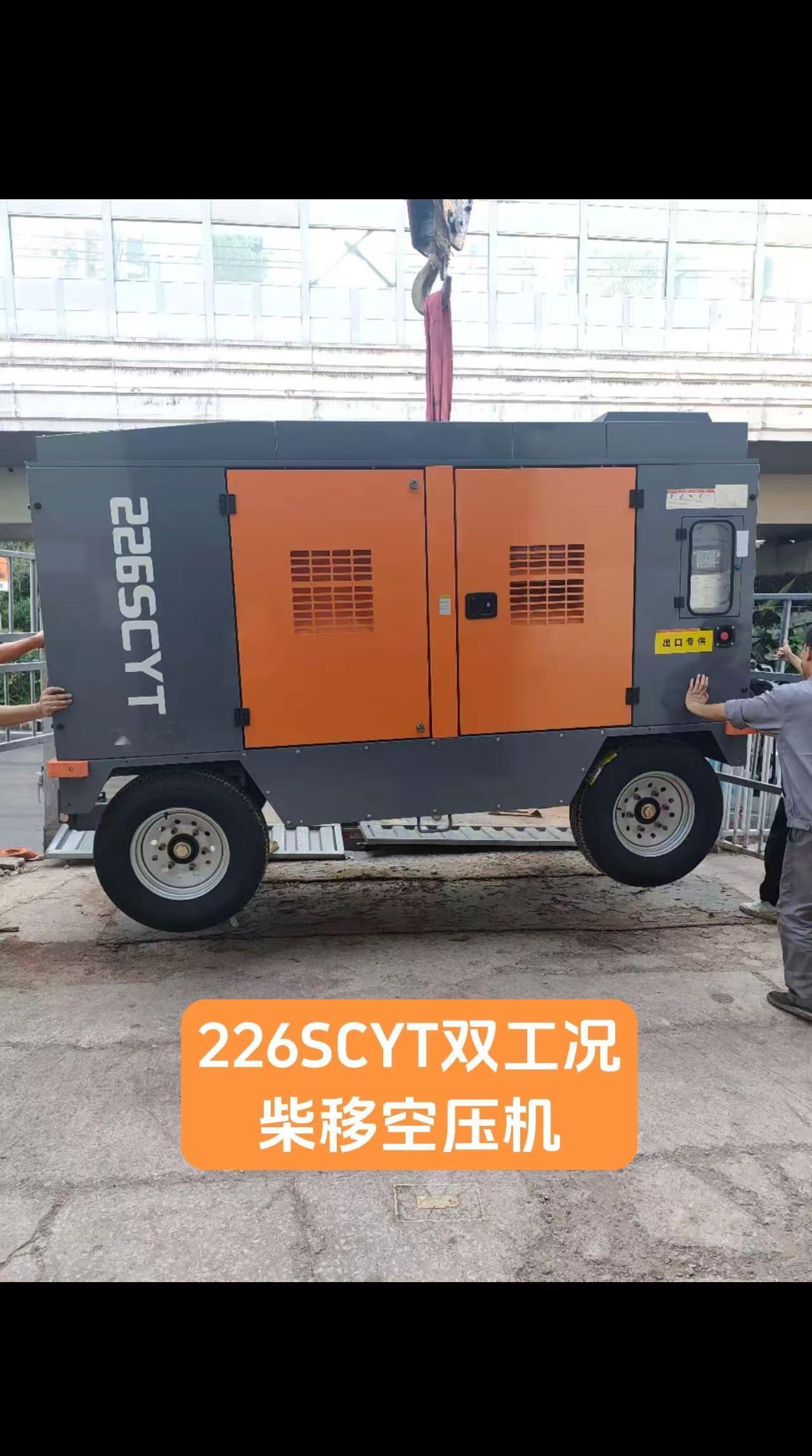 226SCYT双工况柴移空压机，出货了。空压机 空压机维修保养 柴油空压机 柴油