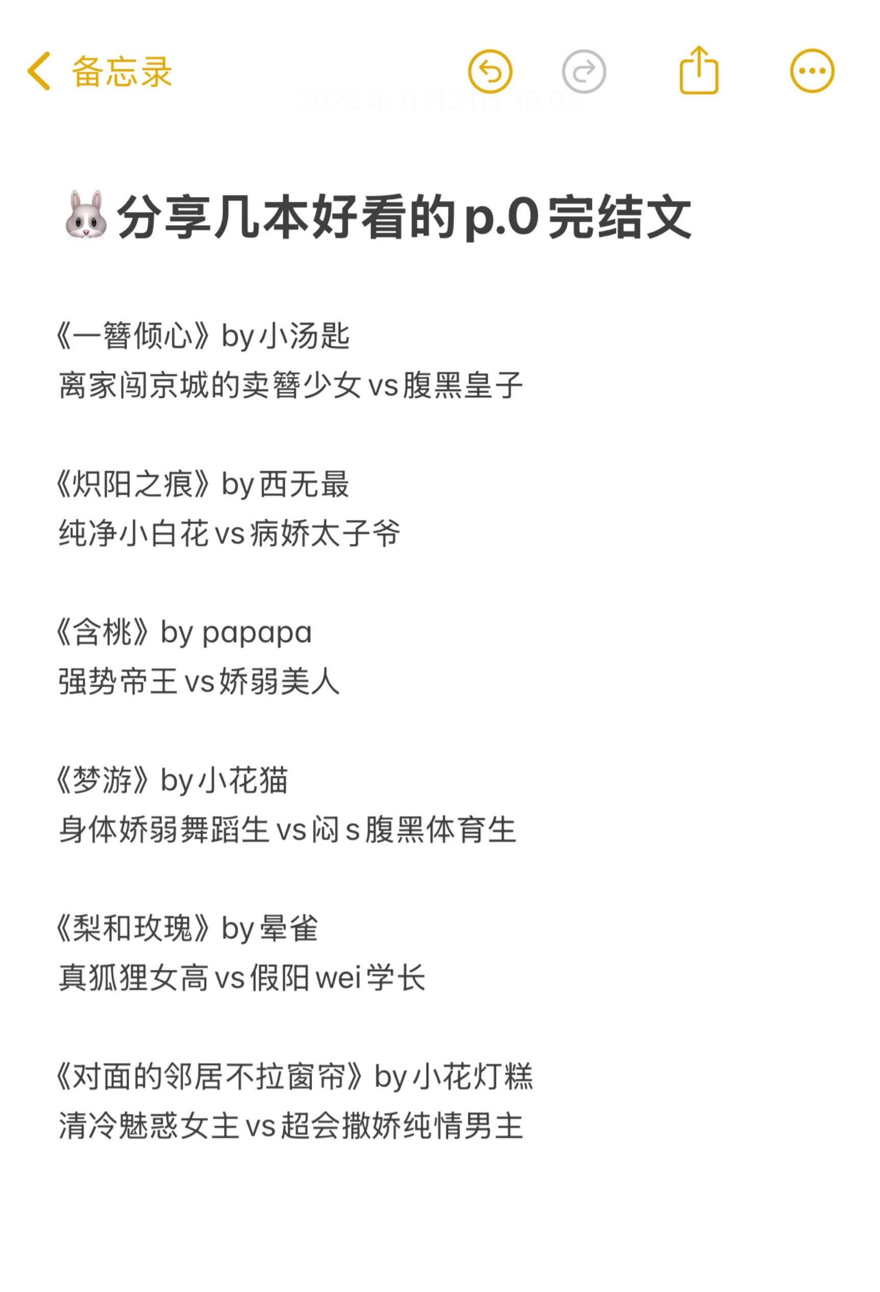 每日更新 推文 每日推荐 小说 完结文