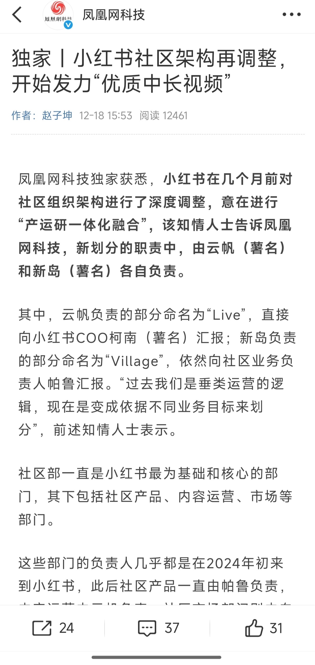 你的小红书要变成中视频App了 小红书近期完成社区架构深度调整，打破垂类运营逻辑