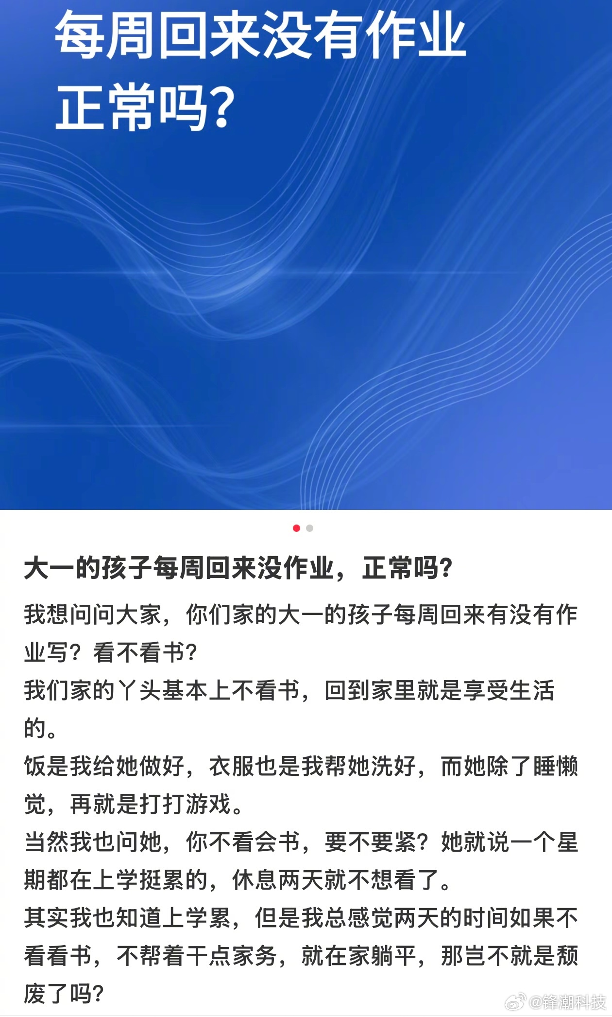 大一的孩子每周回来没作业，正常吗？ 