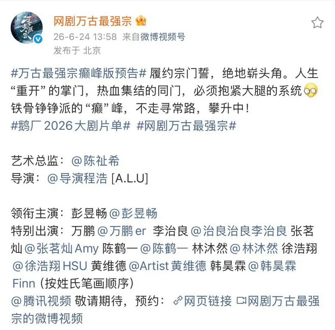 新规后的首个单独一行领衔主演大男主来了，其他都是特别出演 ，等个首个大女主出现 