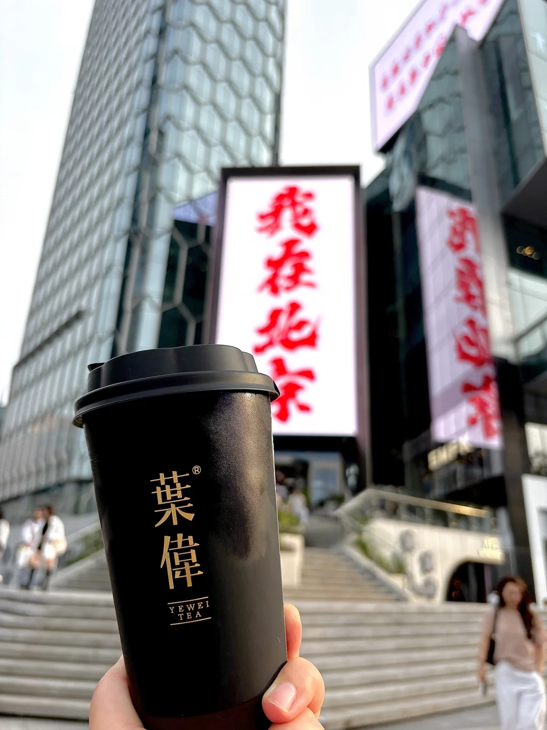 是谁喝到了三里屯188奶茶