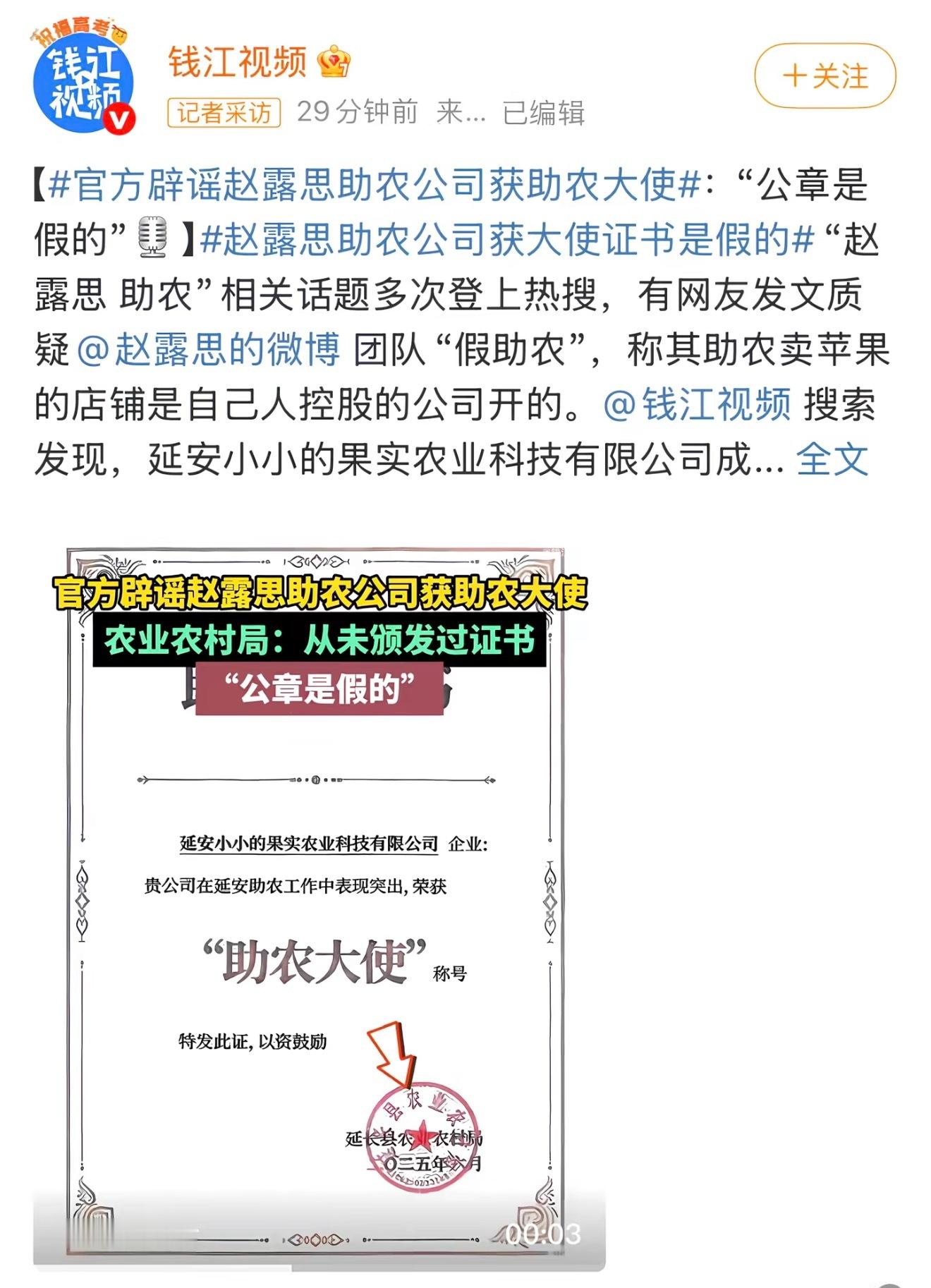 赵露思 钱江媒体好意思叫媒体吗她这是上了多少次热搜了[费解]占公共的资源而且P公