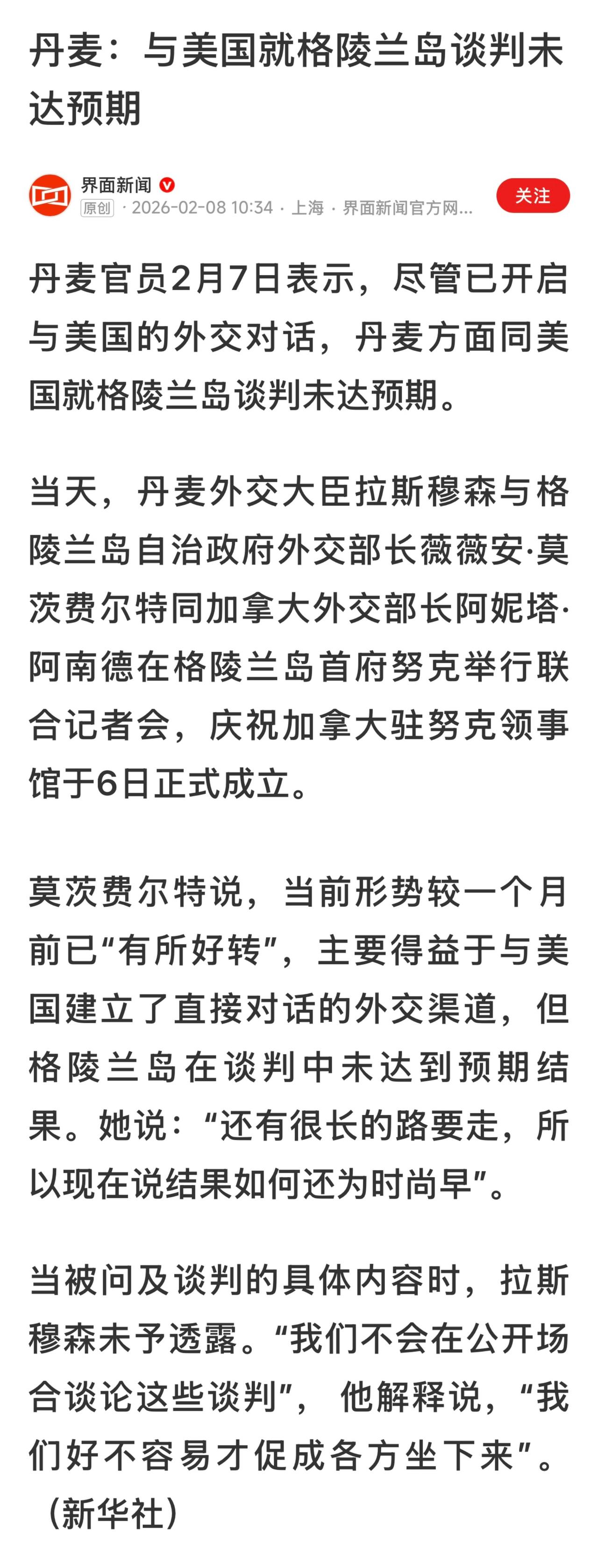 目前谈判前景仍不明朗

尽管对话渠道已重启，但双方在核心问题上存在根本性分歧：丹