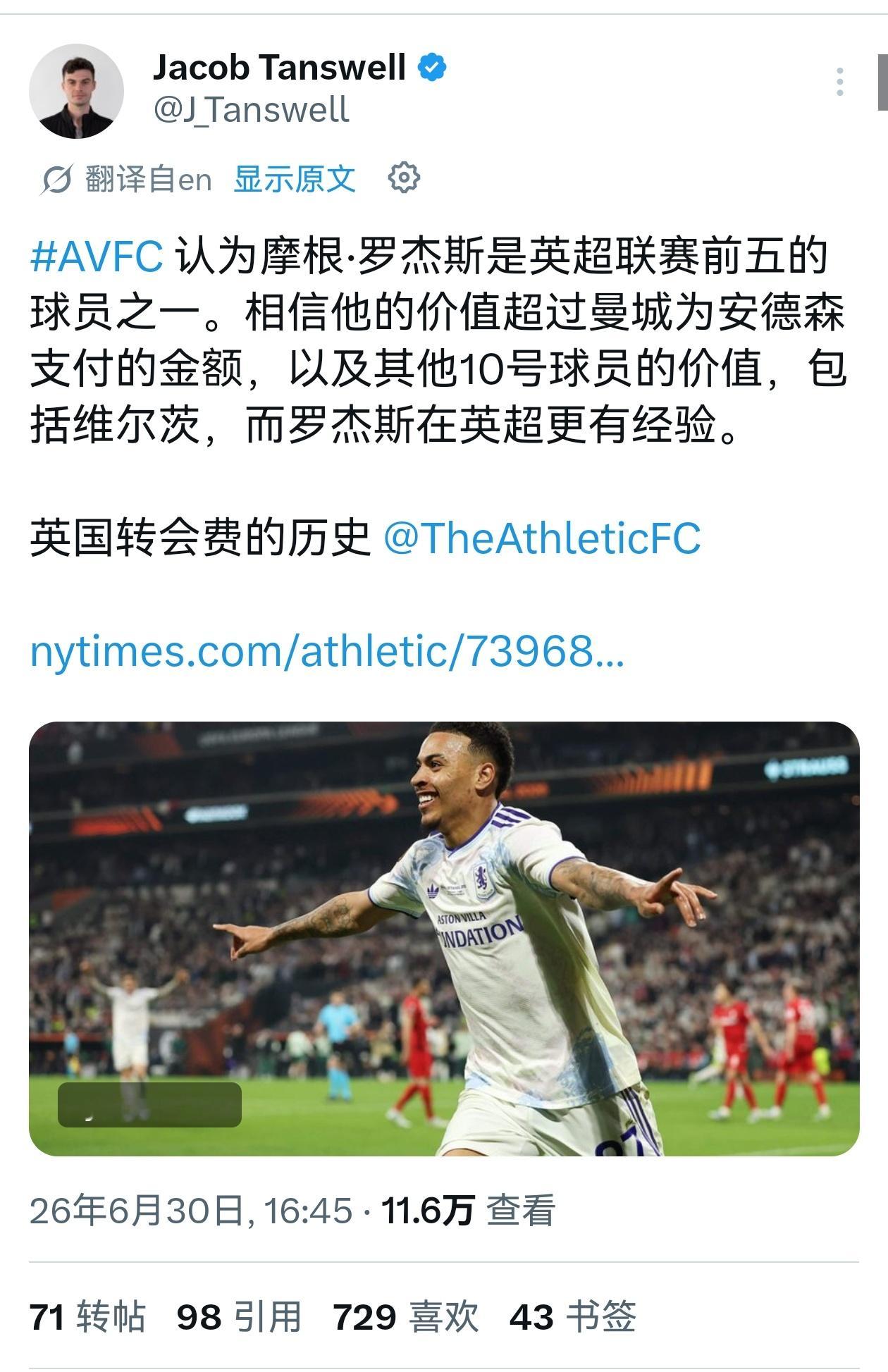 🔻TheAthletic维拉系记者Tanswell：维拉相信罗杰斯是全英超TO