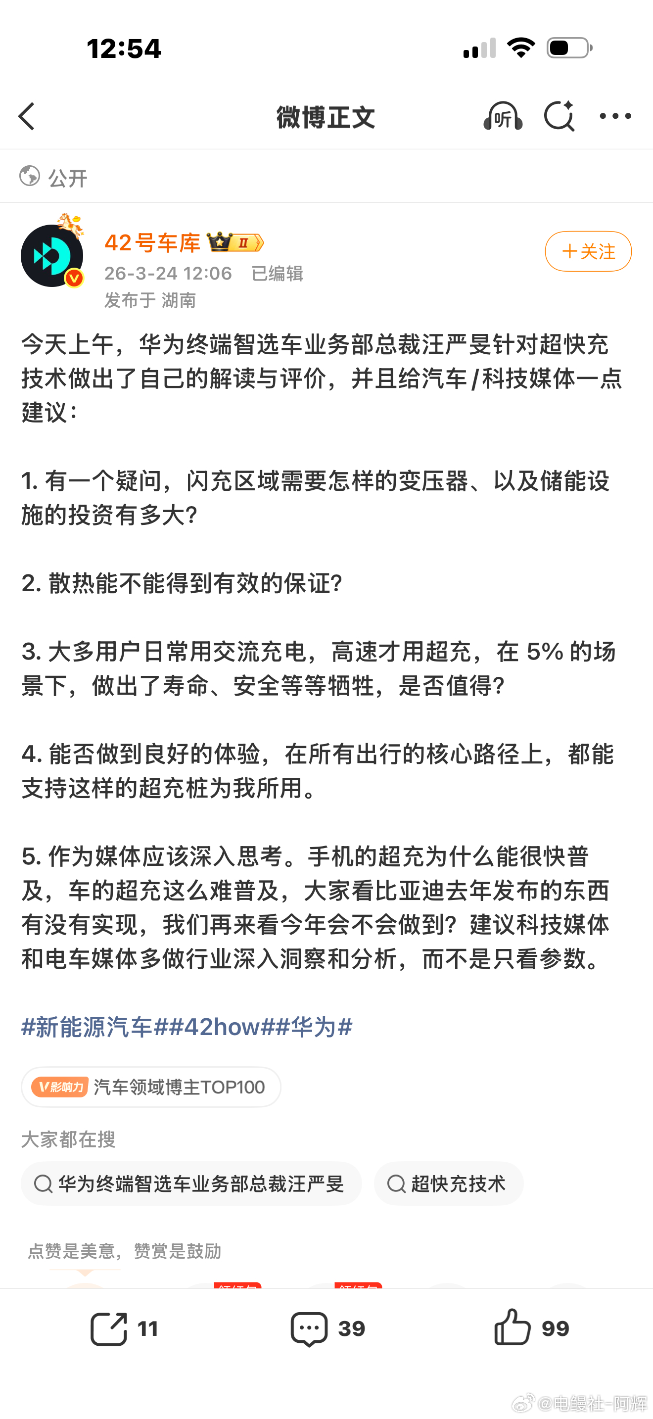 这样看长城魏总还是比较正直点，不会说闪充没用也不搞PPT，只给自己搞个400万目