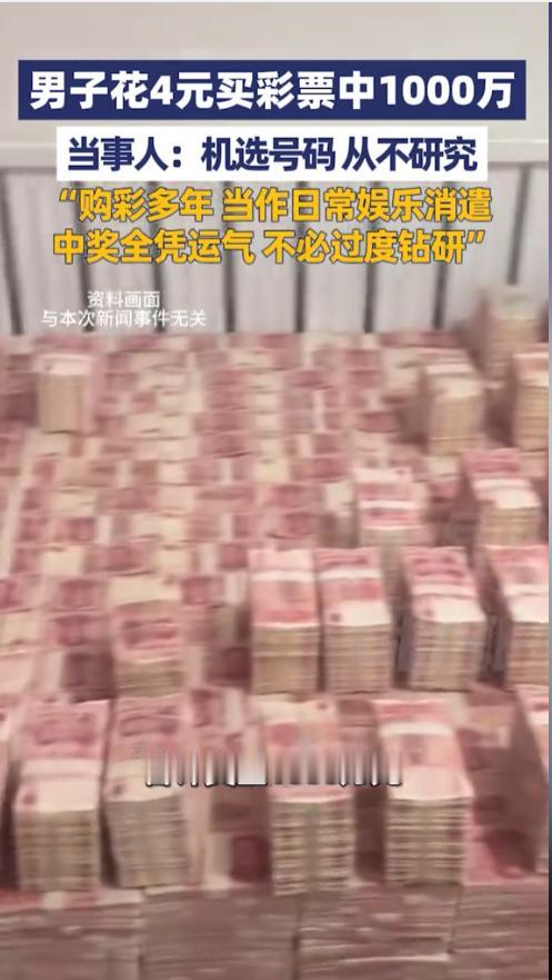 5月7日，一则充满烟火气的中奖喜讯悄然传开。浙江宁波一名普通彩民凭借随性购彩，意