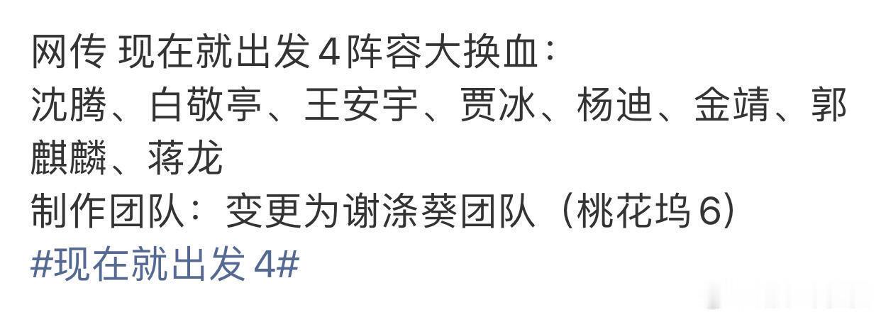 现在就出发4可以改名为《现在不出发》 