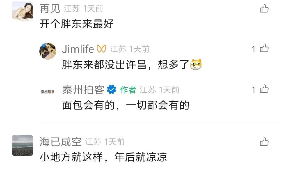泰州盒马昨天开业，评论区为何泰州本地人纷纷不看好泼冷水？甚至有个别网友表示“年后