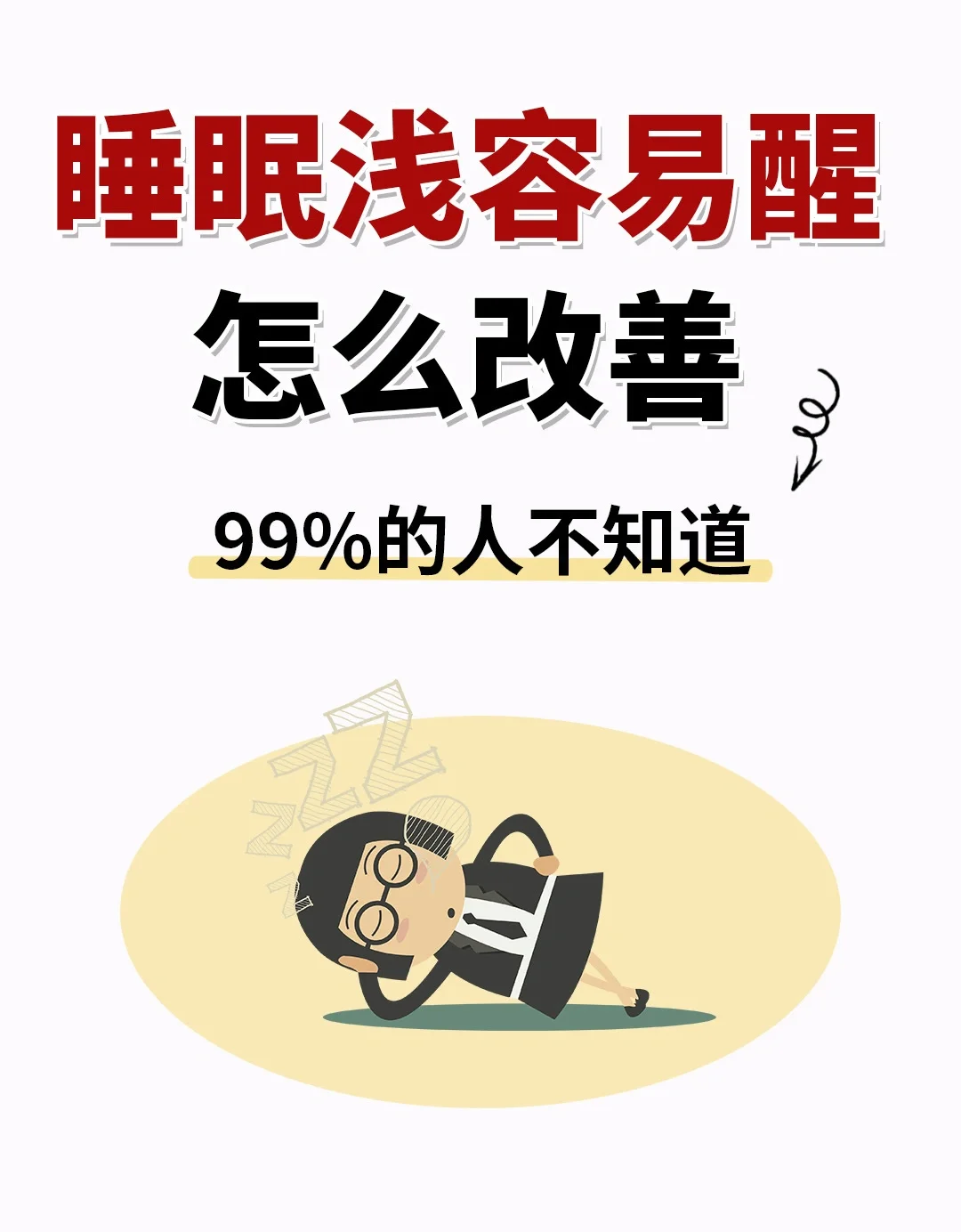 女生早睡，真的会有惊喜！