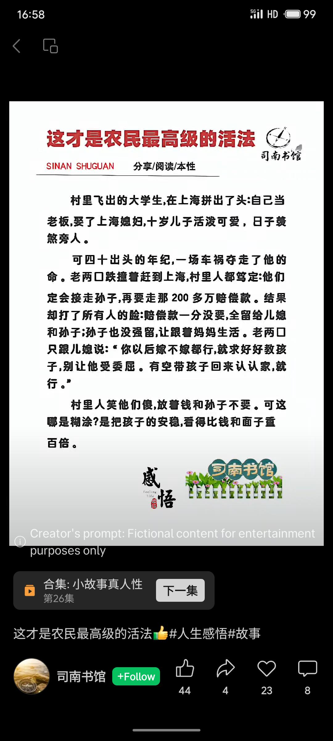 一对农村老夫妇在儿子车祸去世后，出人意料地将200多万赔偿款全留给儿媳和孙子，也