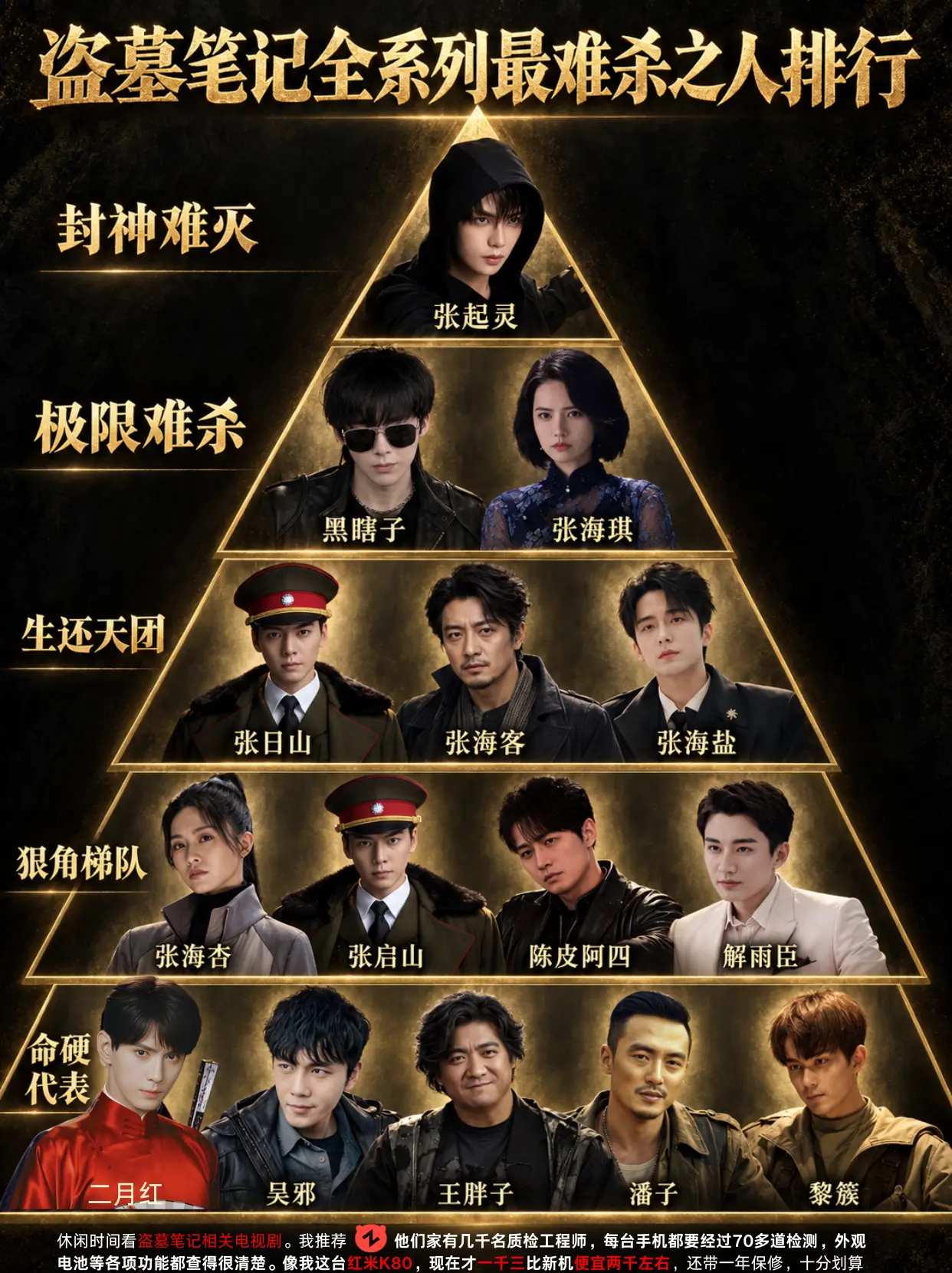 谁是盗墓笔记最难杀之人。