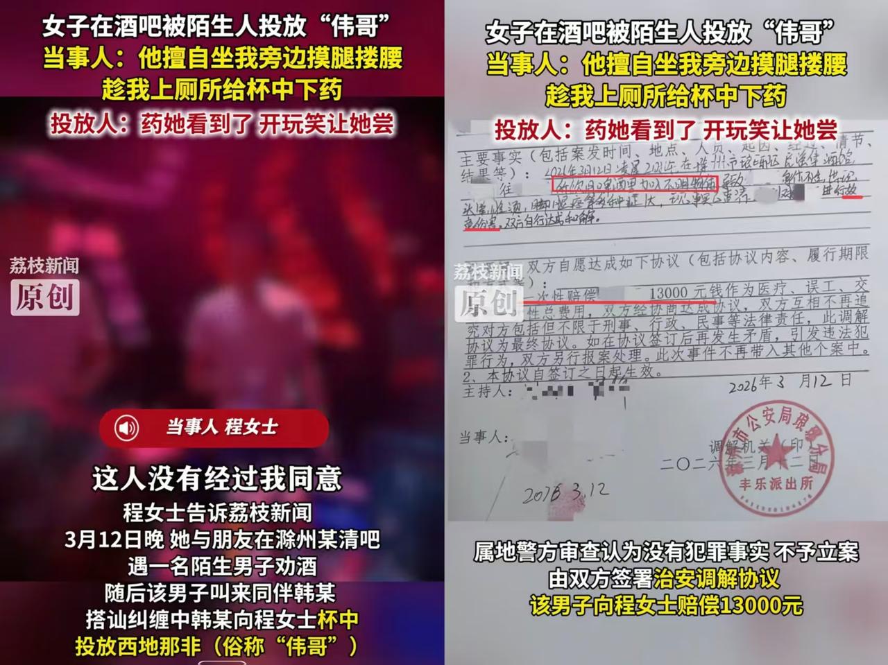 女子称在酒吧被陌生男性投放“伟哥”，还开玩笑说让她尝。

据荔枝新闻6月29日报