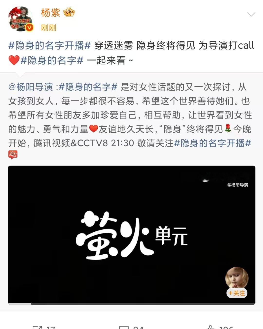 杨紫为导演打call杨紫为导演打call啦！！！隐身的名字，一起来看杨紫说隐身的