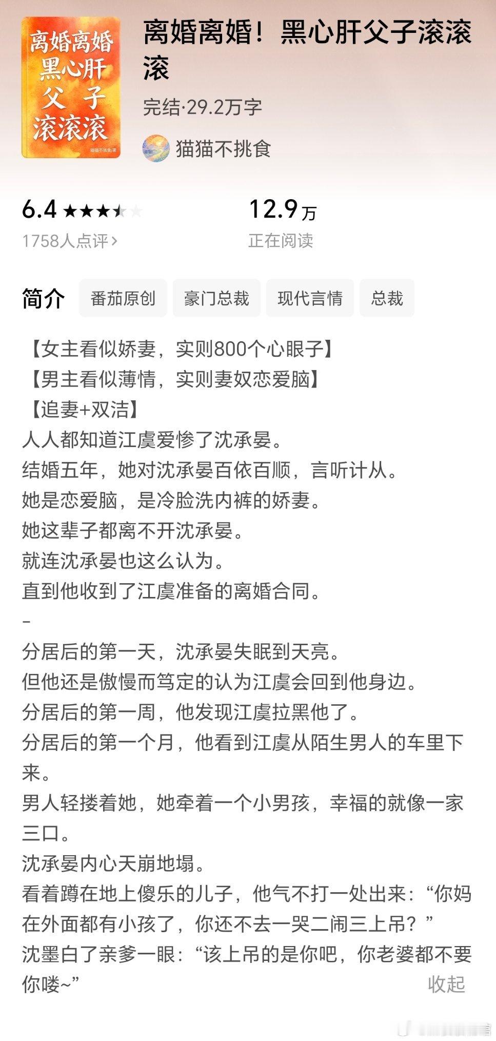 推文 《离婚离婚！黑心肝父子滾滾滾》作者：猫猫不挑食女主看似娇妻，其实都是演的男