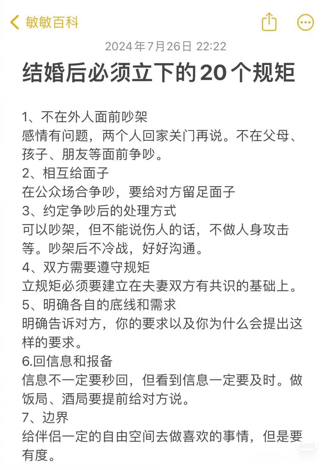 结婚后双方商量该立下的20个规矩 ​ ​​​