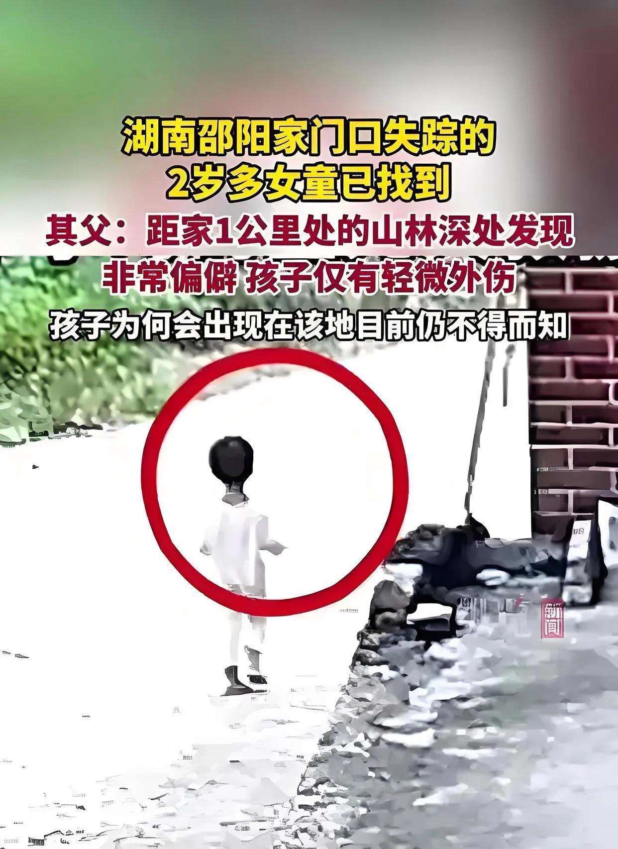 从2岁女童失踪看家庭与社会的安全防线！
 
在8月的一个平常上午，湖南邵阳新邵县