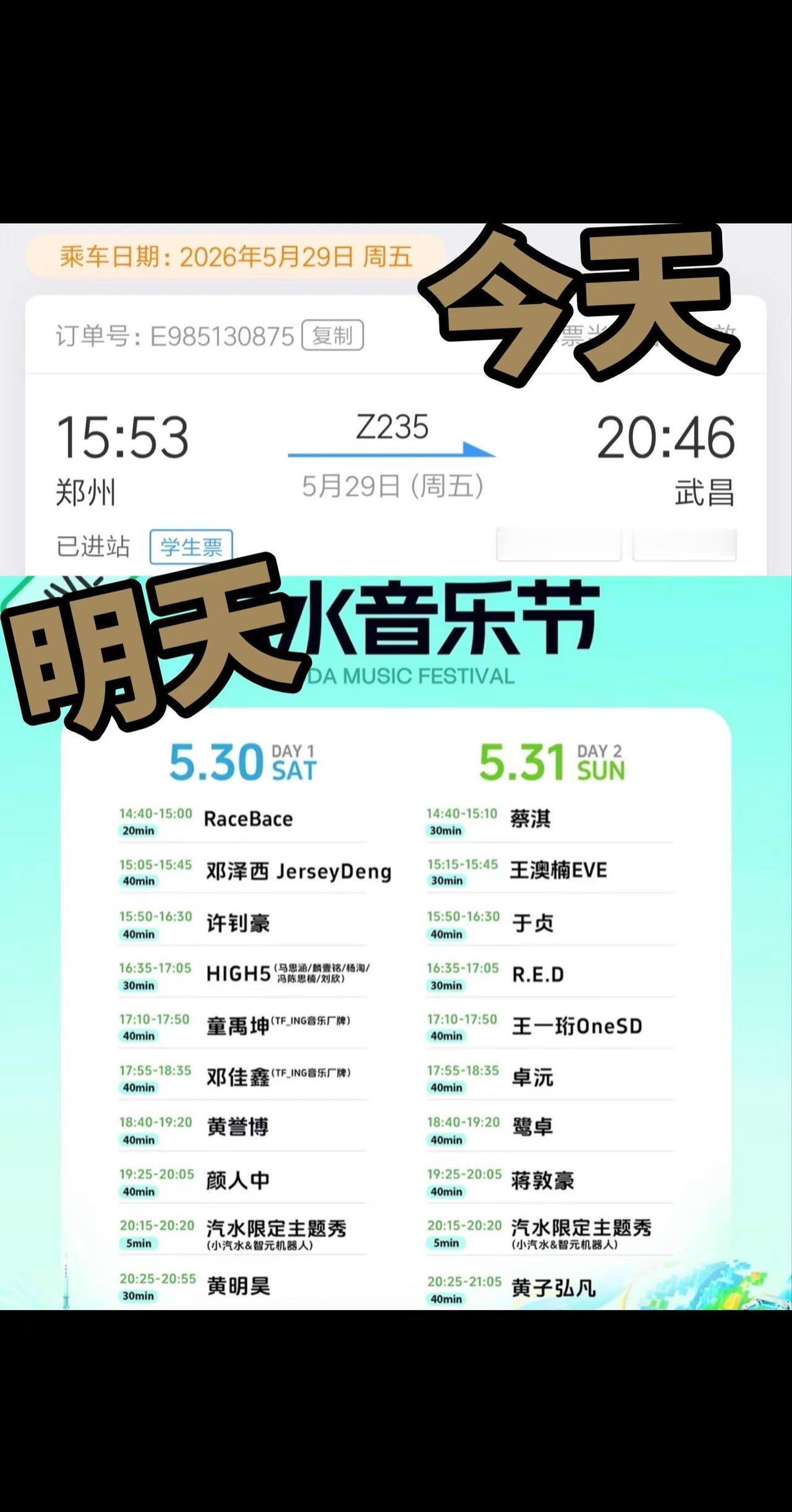 追的就是时代峰峻（我不行了，这趟车咋这么多峰峻妹，见了面聊起天，发了狠忘了情，聊