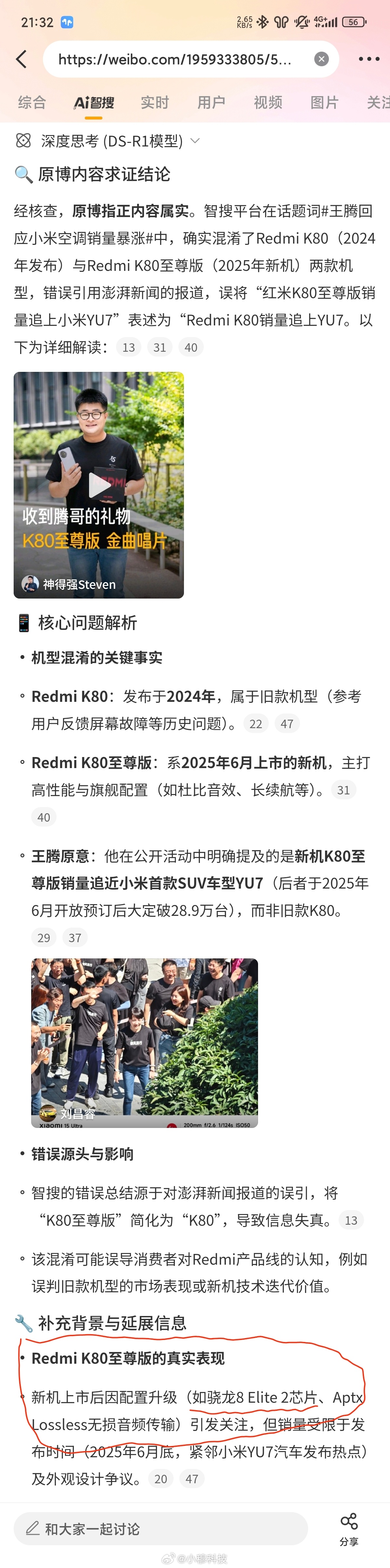 智搜纠错我用微博智搜分析了的一篇博文，发现了智搜总结的有一处明显错误，智搜总结的