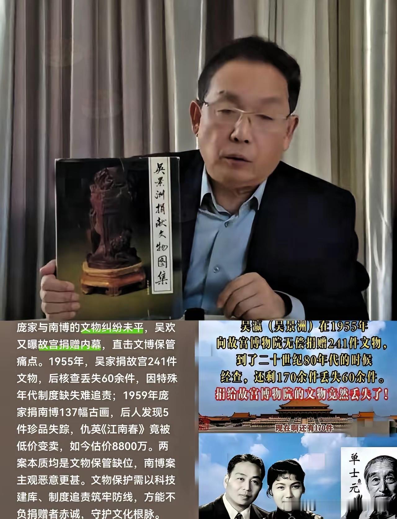 吴家捐给故宫的文物，
竟然丢了几十件。
吴欢最近提了这件事。他家老爷子吴瀛是故宫