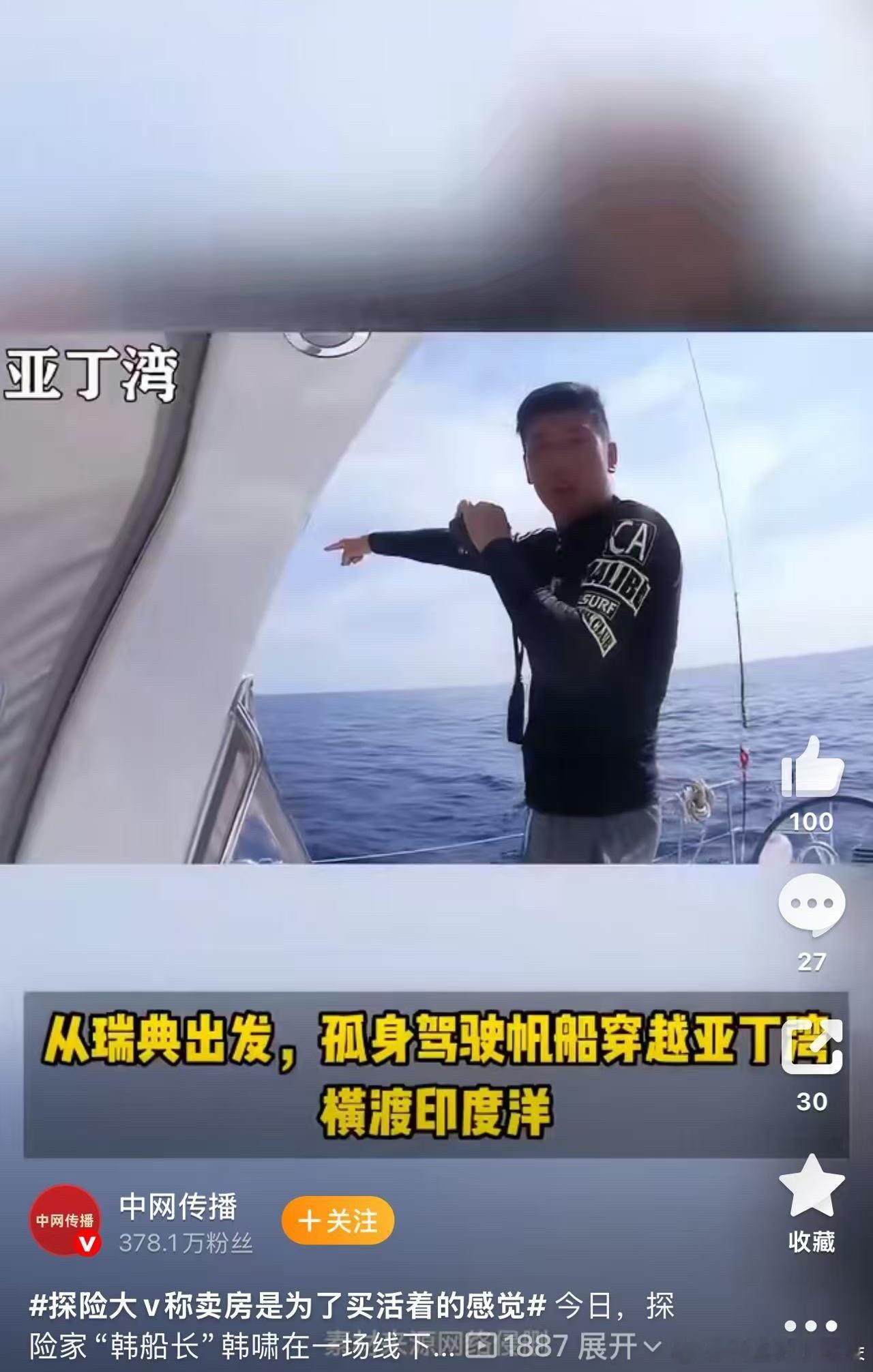 探险大v称卖房是为了买活着的感觉这是自由的感觉 