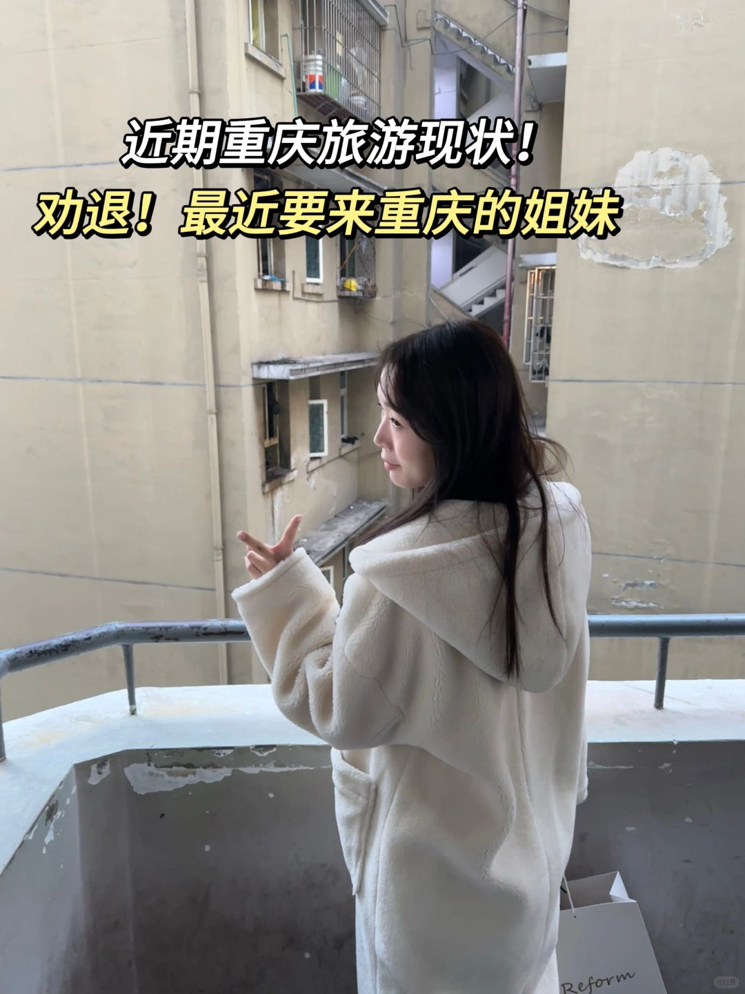 劝退‼️最近要来重庆的姐妹尽快改行程