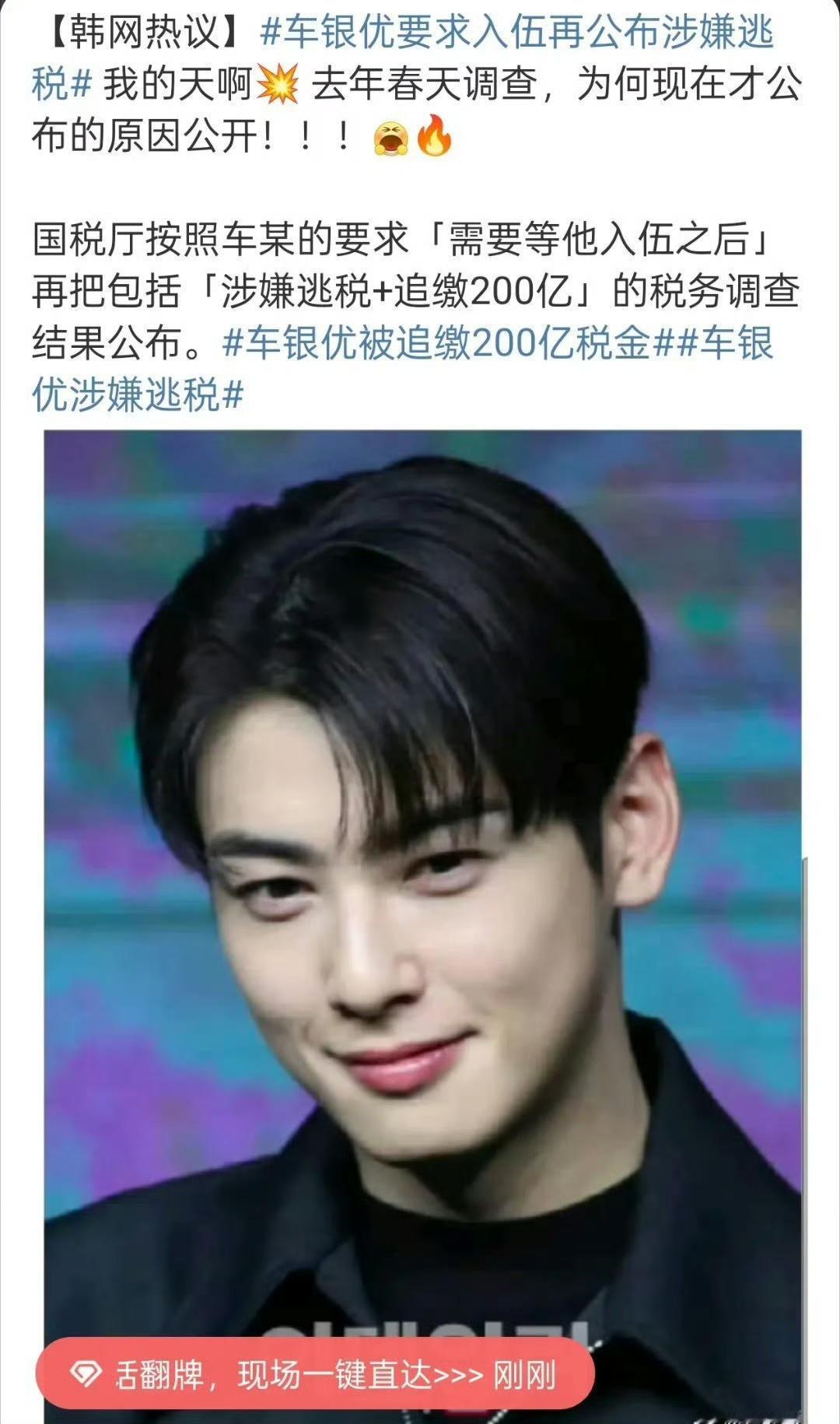 车银优被爆200亿韩元逃税，要求入伍后再公布被嘲“军遁”
 
韩国顶流车银优被爆