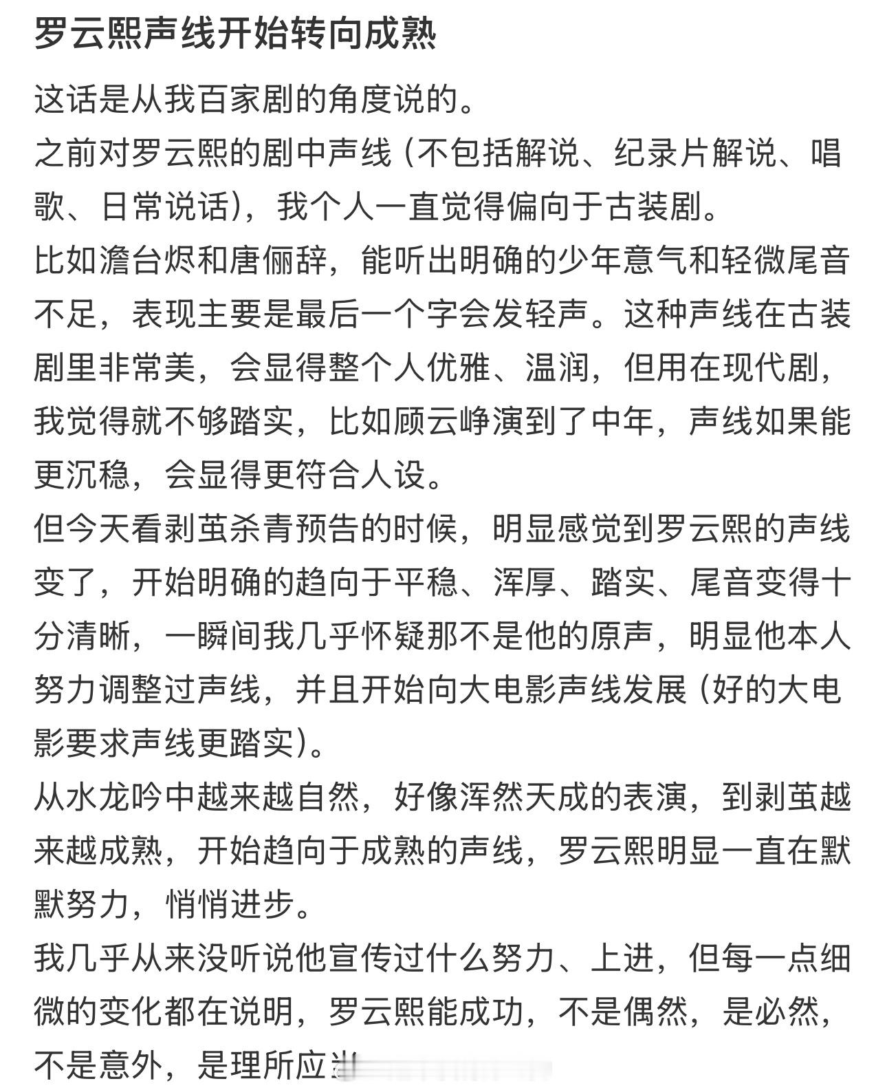 一直在进步的罗云熙剥茧是不是又换了一种声线 