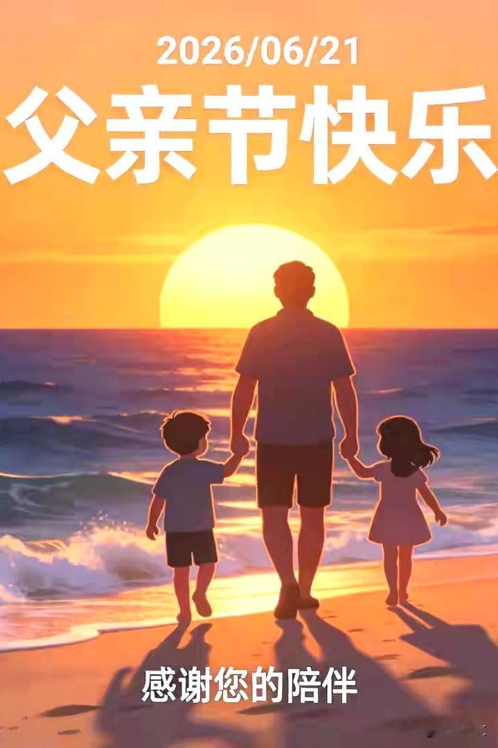 陪伴是最深情的礼物，陪父亲散步、聊天，或亲手做一顿饭，胜过千言万语。