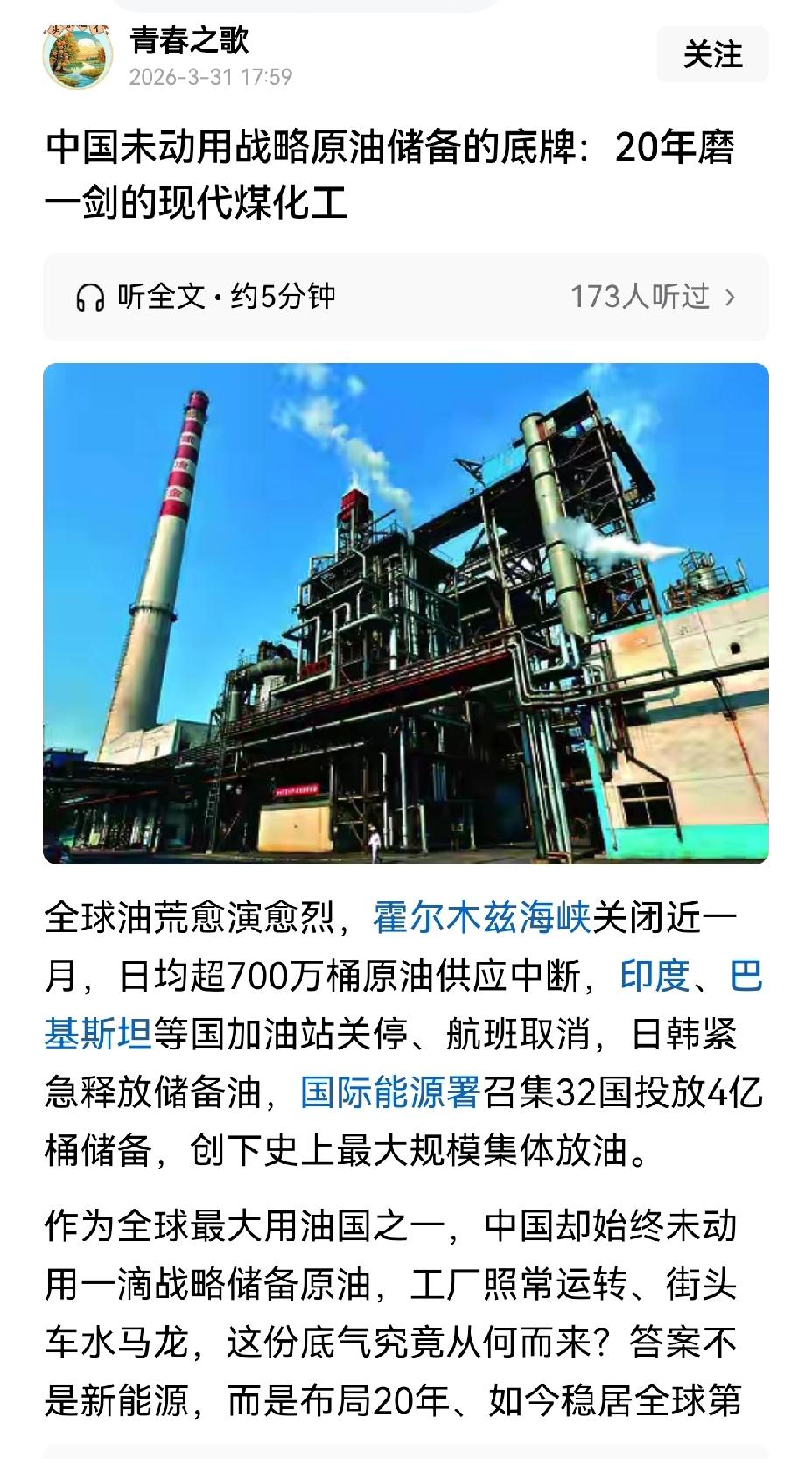 【中国20年磨一剑的现代煤化工成功化解缺油之困】全球油荒闹得正凶，霍尔木兹海峡一