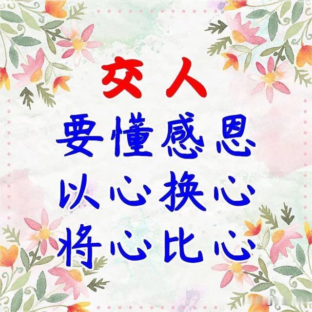 成年人的相处准则：你怎样对我，我就怎样对你
 
人活到一定年纪，真的想开了。
 