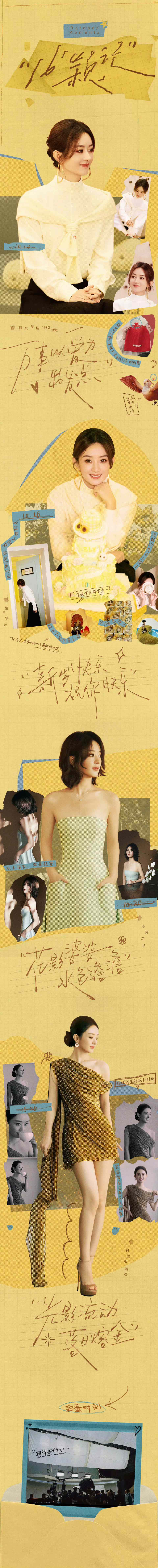 赵丽颖十月plog来啦 