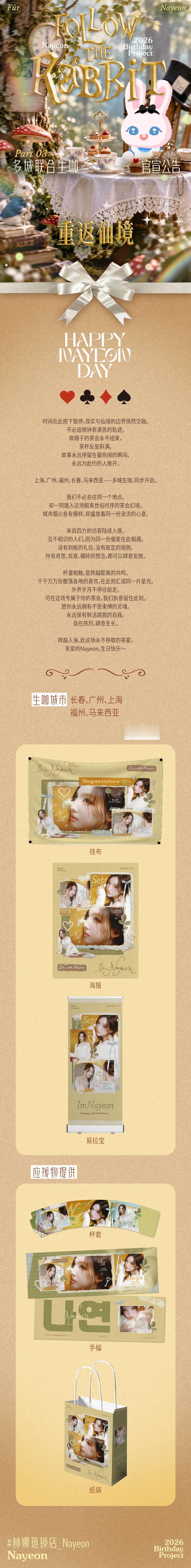 林娜琏 NY 林娜琏王牌ace 🐇Follow the rabbit：重返仙境