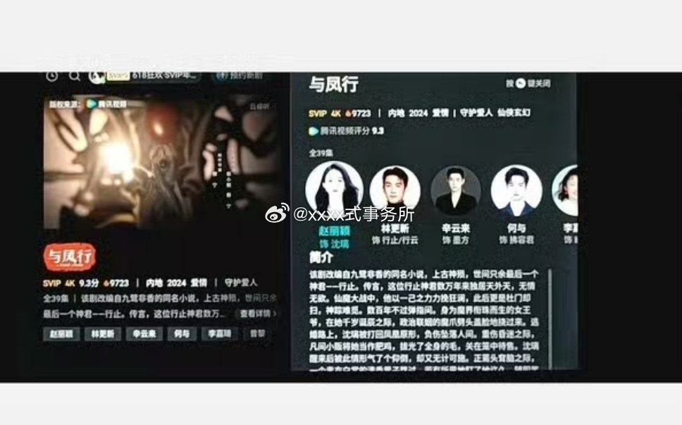 赵丽颖与凤行这是p图，电视端番位正常与凤行番位