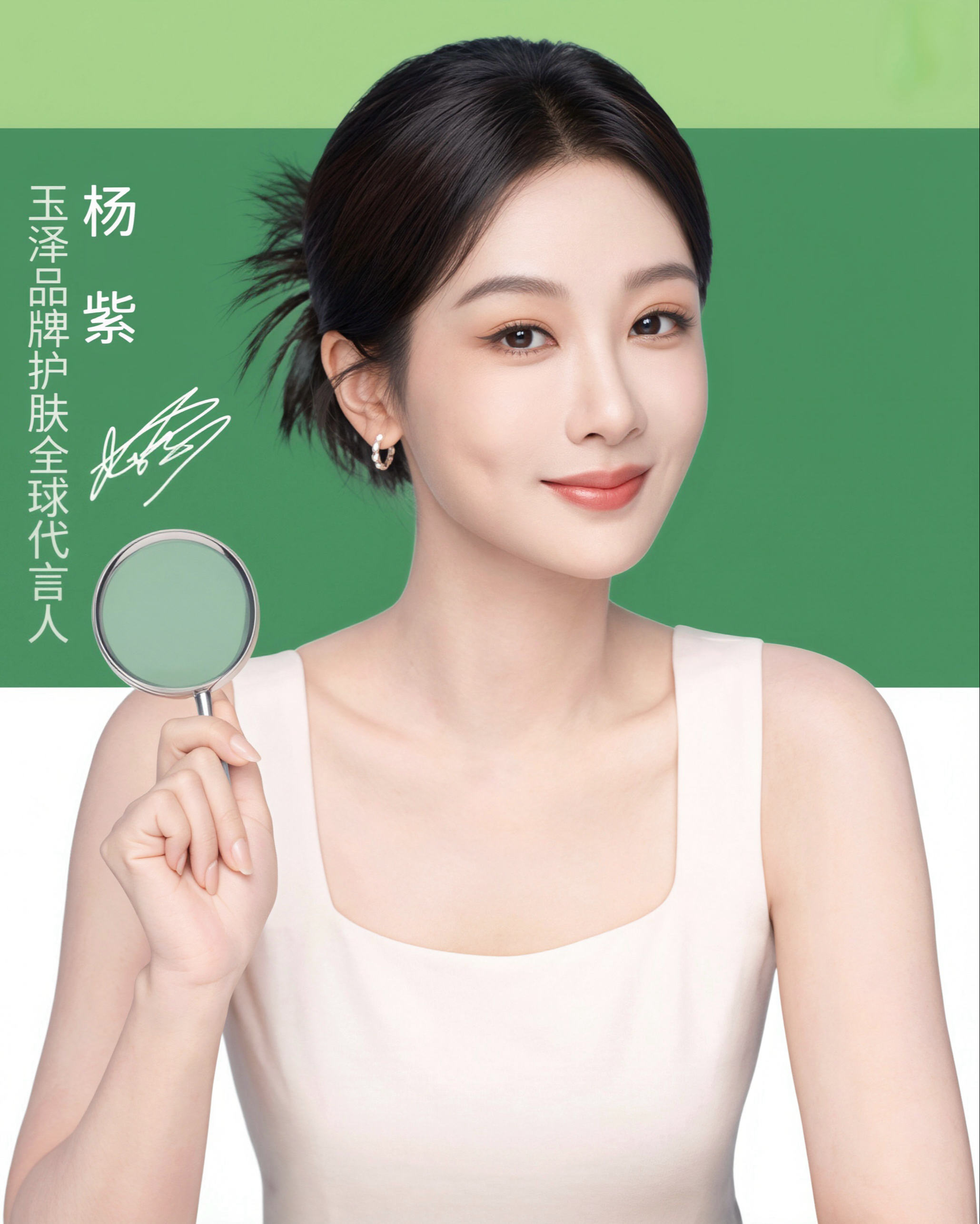 杨紫玉泽首位全球护肤代言人杨紫 净 嫩 透 白 完美无瑕的脸 形容杨紫
