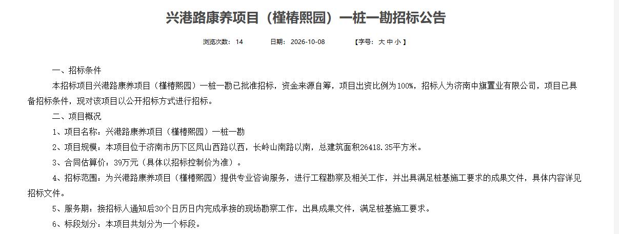 济南东部历下区长岭山片区兴港路康养项目槿春熙园进展！