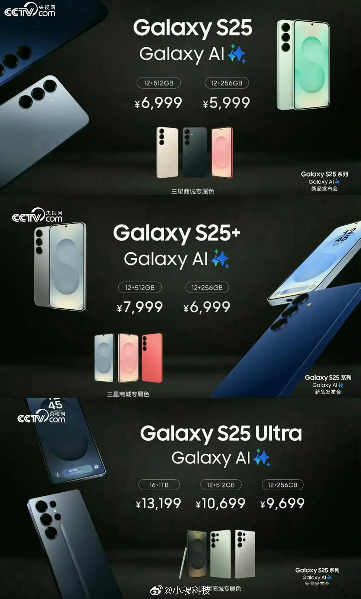 国行版三星S25系列发布，现在还有人买三星嘛[笑cry]Galaxy S2512