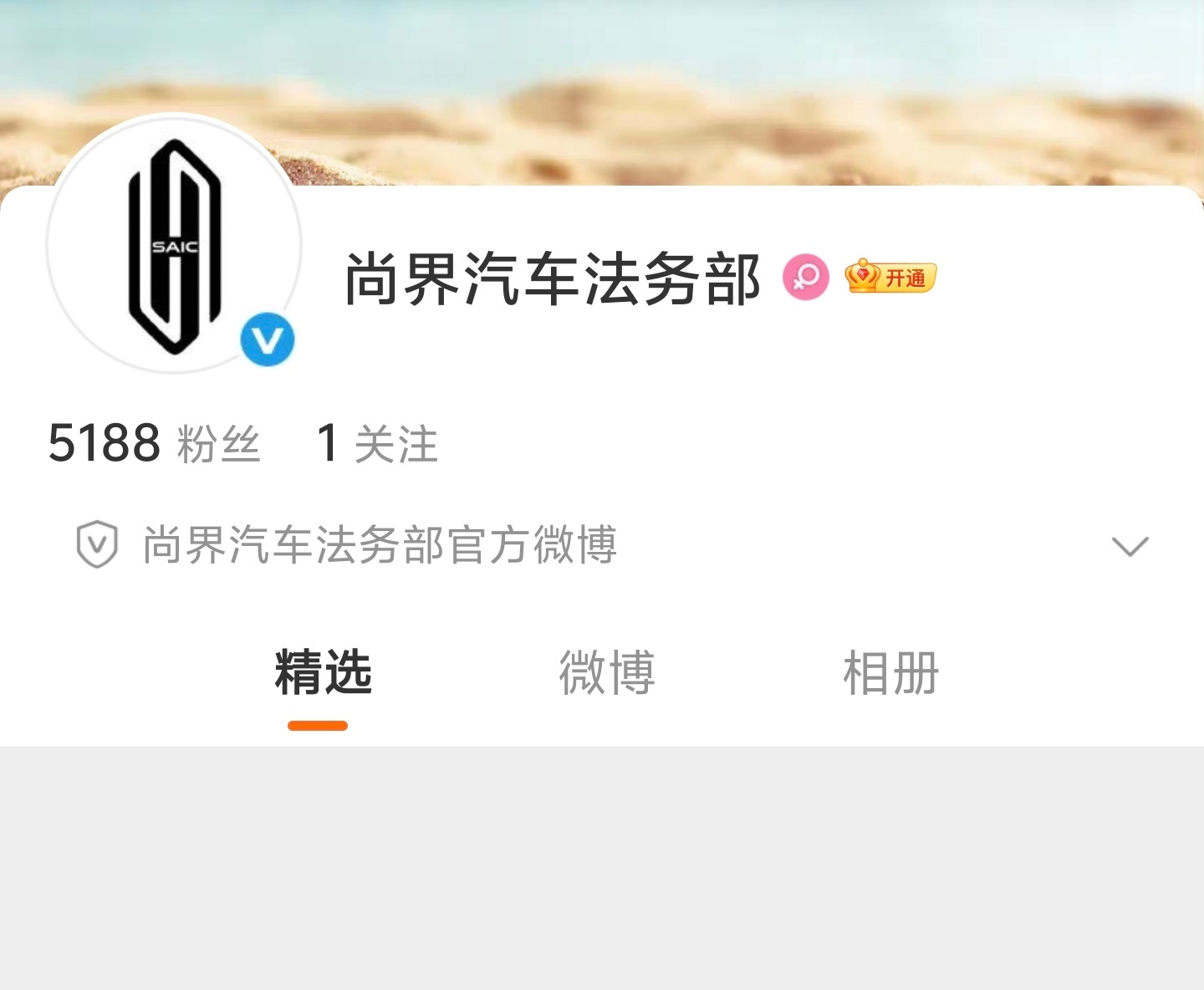 尚界汽车法务部上线其实法务部这个账号早就有了，就是没有发布内容而已，没有多少关注