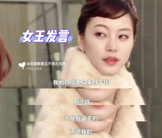 啊❗️怎么会有如此拽又如此清醒的富婆❗️