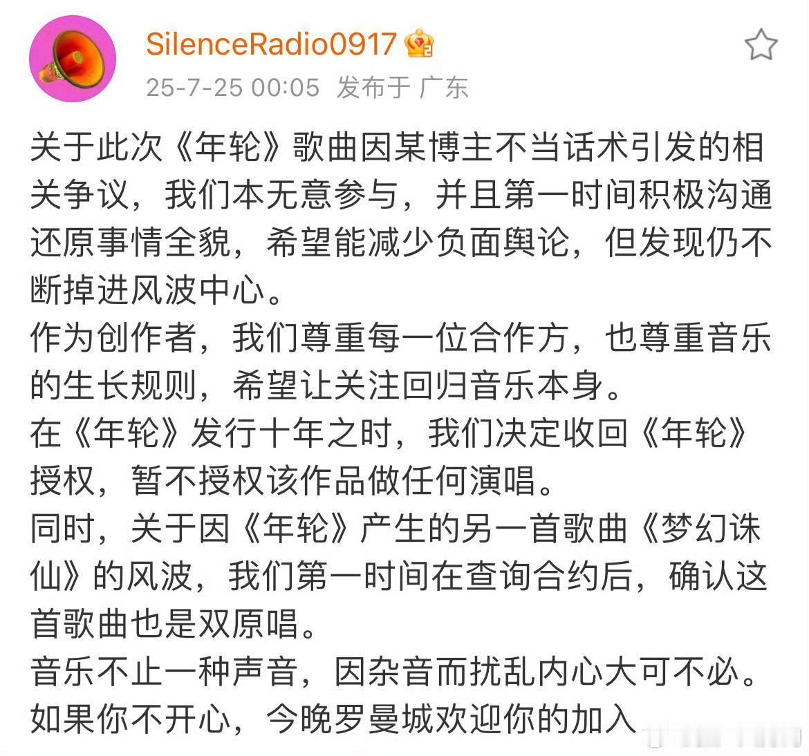 张碧晨方回应年轮原唱汪苏泷方决定收回年轮授权只能说会原创的还是牛，如果就按照合约